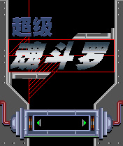 Sina S Contra Java game artwork