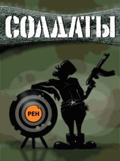 Soldiers Firing Range Java game artwork